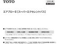エアブローⅡ［スーパーエクセレントバス］