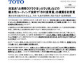 浴室床「お掃除ラクラクほっカラリ床」などの親水...