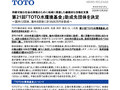 第21回「TOTO水環境基金」助成先団体を決定