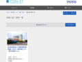 新築の施工事例一覧 | 施工事例（トイレ・洗面・浴室） | TOTO:COM-ET [コメット] 建...