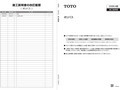施工説明書の改訂履歴ポリバス