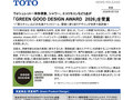 「GREEN GOOD DESIGN AWARD 2026」を受賞