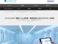TOTO CONNECT PUBLIC(トートーコネクトパブリック)|Tips|TOTOテクニカルセ...