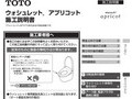 ウォシュレットアプリコット施工説明書