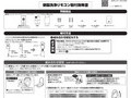 便器洗浄リモコン取付説明書