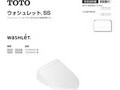 ウォシュレット SS