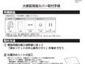 大便器背面カバー取付手順