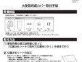 大便器背面カバー取付手順