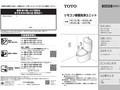 リモコン便器洗浄ユニット
