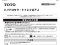 ハイドロセラ・トイレフロアＪ