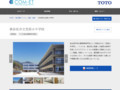 多治見市立笠原小中学校 | 施工事例（トイレ・洗面・浴室） | TOTO:COM-ET [コメット]...