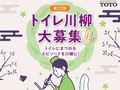 トイレ川柳大募集大募集
