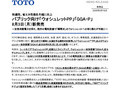 パブリック向け「ウォシュレットPP」「GGA-P」
