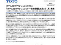 NEWS RELEASE 新商品 ホテル向け「ウォシュレットHX」...