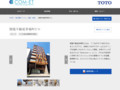 関電不動産茅場町ビル | 施工事例（トイレ・洗面・浴室） | TOTO:COM-ET [コメット] ...