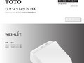 ウォシュレット HX