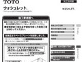 ウォシュレット
