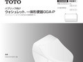 ウォシュレット 一体形便器GGA-P