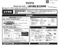 ウォシュレット一体形便器施工説明書必ず実施