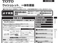 ウォシュレット一体形便器
