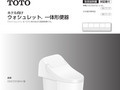 ウォシュレット一体形便器