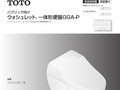 ウォシュレット 一体形便器GGA-P