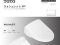ウォシュレット PP