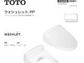 ウォシュレット PP