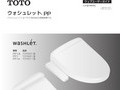 ウォシュレット PP