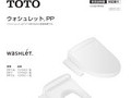ウォシュレット PP