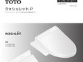 ウォシュレット P