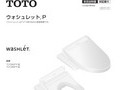 ウォシュレット P