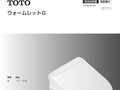 ウォームレットＧ