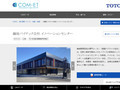 鍋屋バイテック会社 イノベーションセンター | 施工事例（トイレ・洗面・浴室） | TOTO:COM...