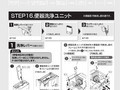 STEP16.便器洗浄ユニット