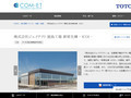 株式会社ジェイテクト 徳島工場 新厚生棟 - ICOI - | 施工事例（トイレ・洗面・浴室） | ...