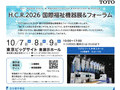 Int. Home Care ＆ Rehabilitation Exhibition ＆ Forum H.C.R.2026 国...