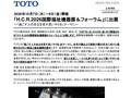「H.C.R.2026国際福祉機器展＆フォーラム」に出展