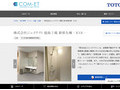 株式会社ジェイテクト 徳島工場 新厚生棟 - ICOI - | 施工事例（トイレ・洗面・浴室） | ...