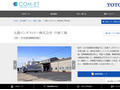 太陽インダストリー株式会社 戸畑工場 | 施工事例（トイレ・洗面・浴室） | TOTO:COM-ET...