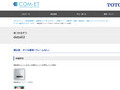 【見つかるぞう】機能復旧ユニット（THE95／THE96）に交換している場合