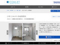 日明（ひあがり）系統開閉所 | 施工事例（トイレ・洗面・浴室） | TOTO:COM-ET [コメッ...