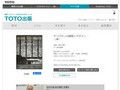 ヤコブセンの建築とデザイン｜写真＝吉村行雄 文＝鈴木敏彦｜TOTO出版