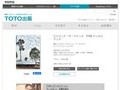 ビハインド・ザ・ラインズ　TYIN テーネステュエ｜著作＝TYIN テーネステュエ・アーキテクツ 文＝アンドレア・シャイダ｜TOTO出版
