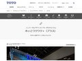 グリーンリモデルフェア2015｜TOTOのユニバーサルデザイン｜TOTO