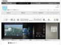 三分一博志展　「風、水、太陽」｜展覧会レポート｜TOTOギャラリー・間