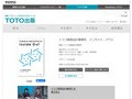 トラフ建築設計事務所　インサイド・アウト｜著者＝トラフ建築設計事務所｜TOTO出版