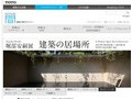 堀部安嗣展　建築の居場所｜特別企画　トークイベント＋鎌倉山集会所見学会｜TOTOギャラリー・間