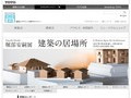 堀部安嗣展　建築の居場所｜展覧会レポート｜TOTOギャラリー・間
