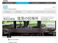 Yasushi Horibe: A Human Space for Architecture | About the Exhibitor | TOTO GALLERY·MA